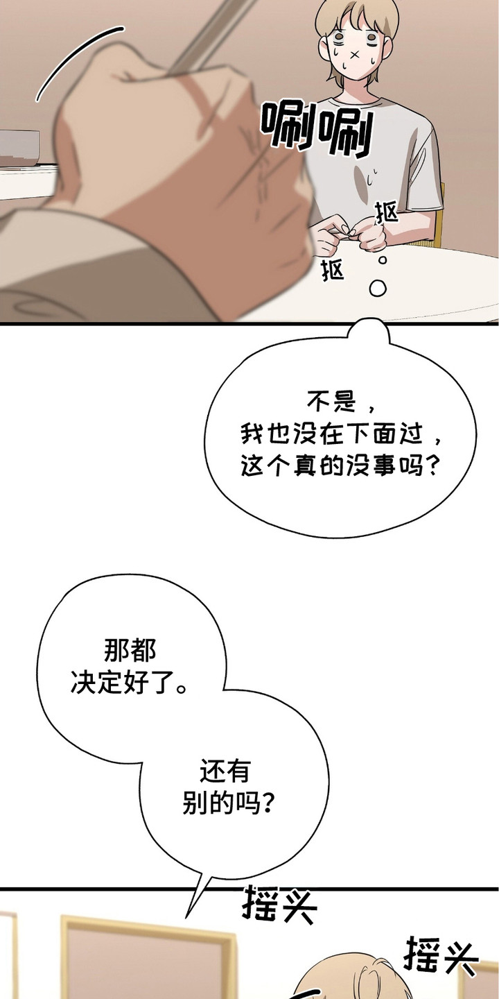 唐国强漫画,第17话1图