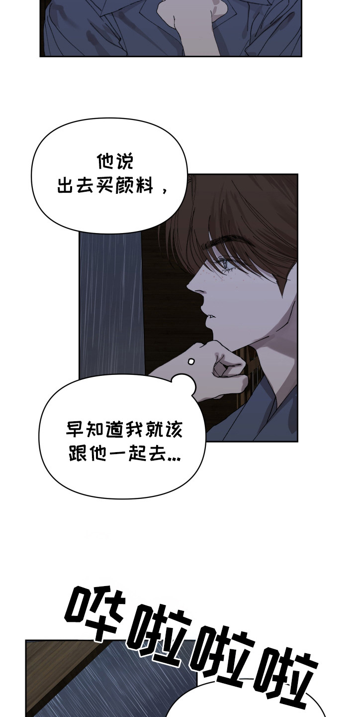 爱你到永恒漫画,第11话2图