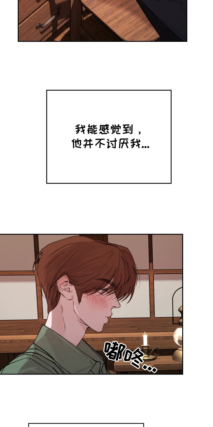 爱你到永恒下一句是什么漫画,第6话1图