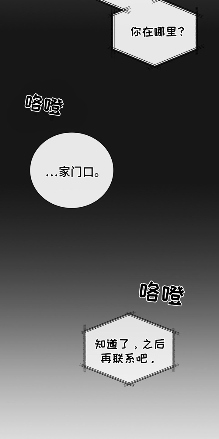 黑手党2攻略漫画,第15话1图