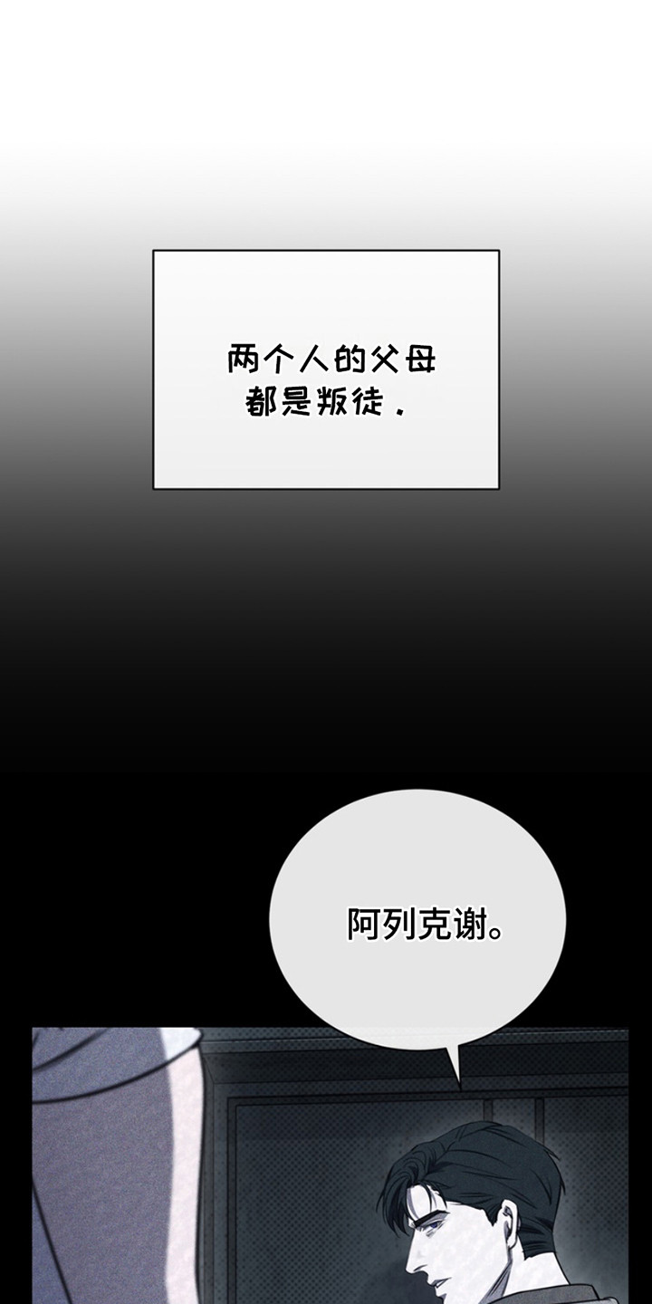 黑手边界漫画,第19话1图