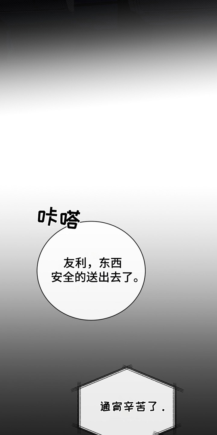 黑手是什么意思漫画,第15话2图