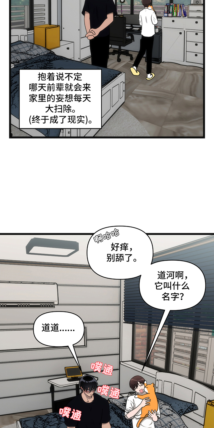 超级跟踪狂漫画,第9话2图