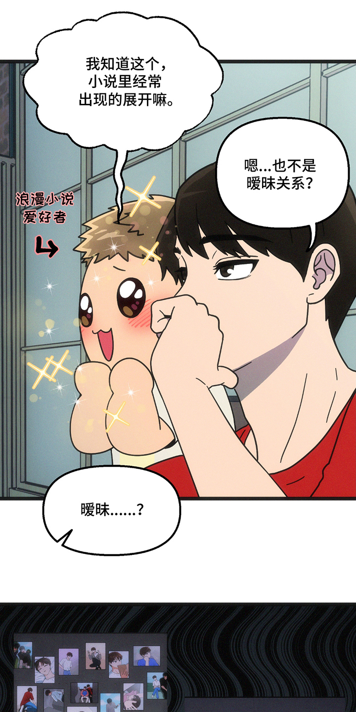 超级跟踪狂漫画,第19话1图