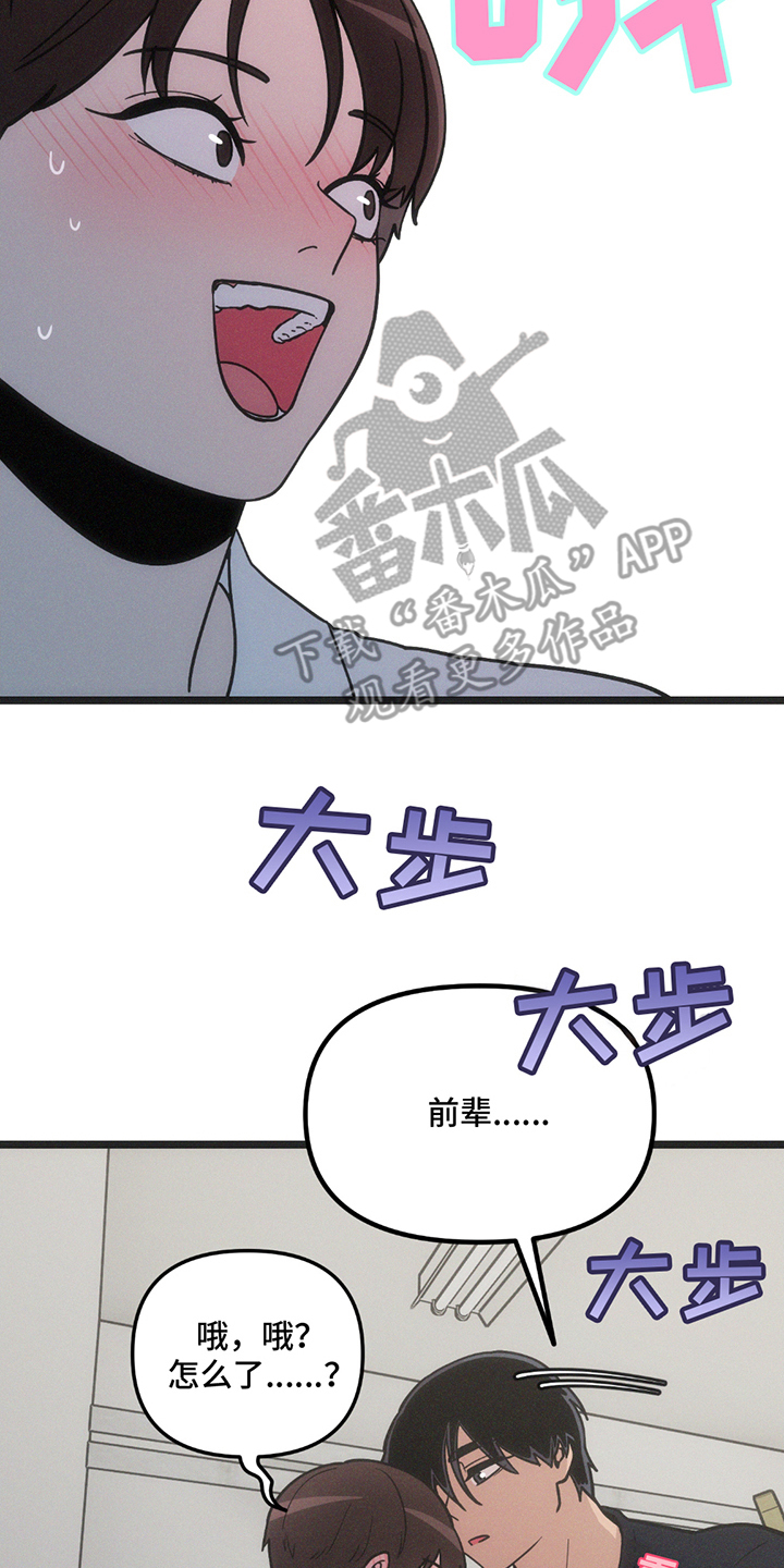 超级跟踪狂漫画,第20话2图