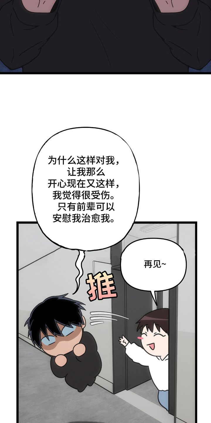 超级跟踪狂漫画,第25话1图