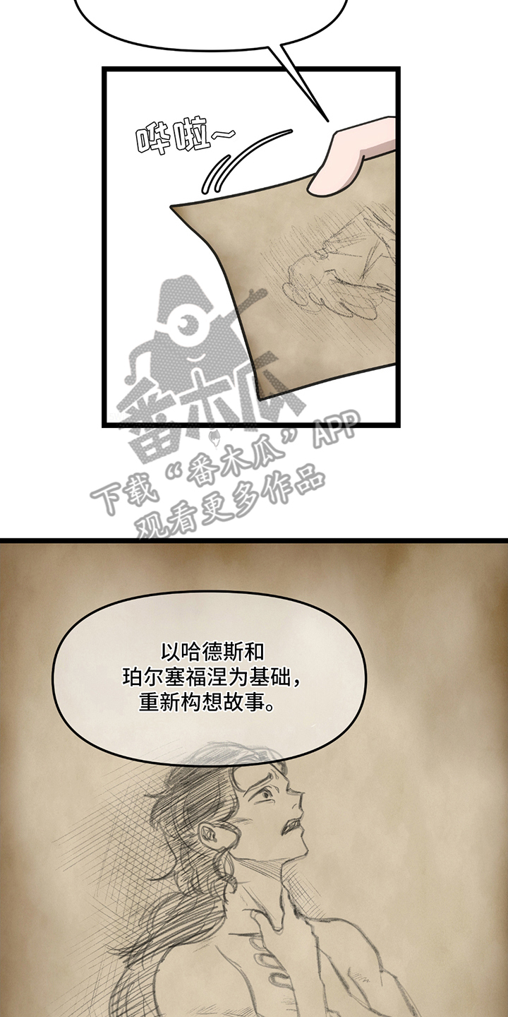 超级跟踪狂漫画,第17话2图