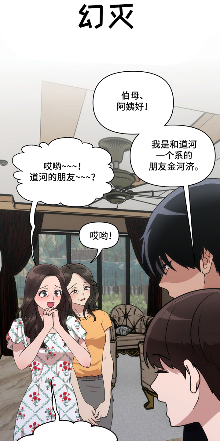 超级跟踪狂漫画,第9话1图