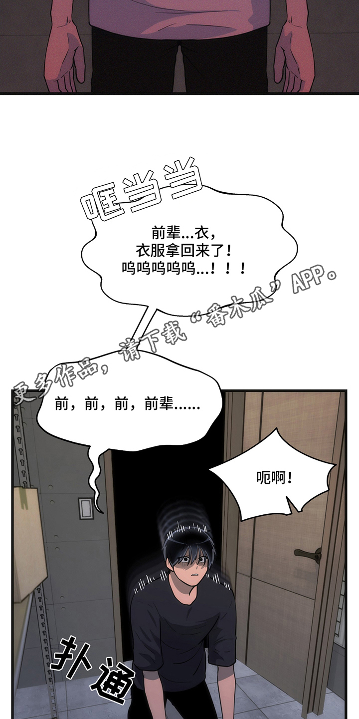 超级跟踪狂漫画,第12话2图