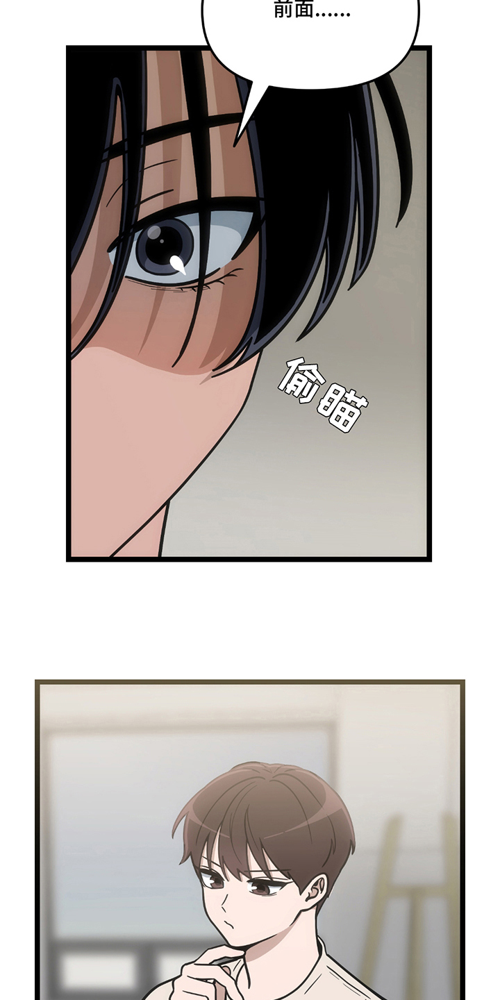 超级跟踪狂漫画,第17话1图