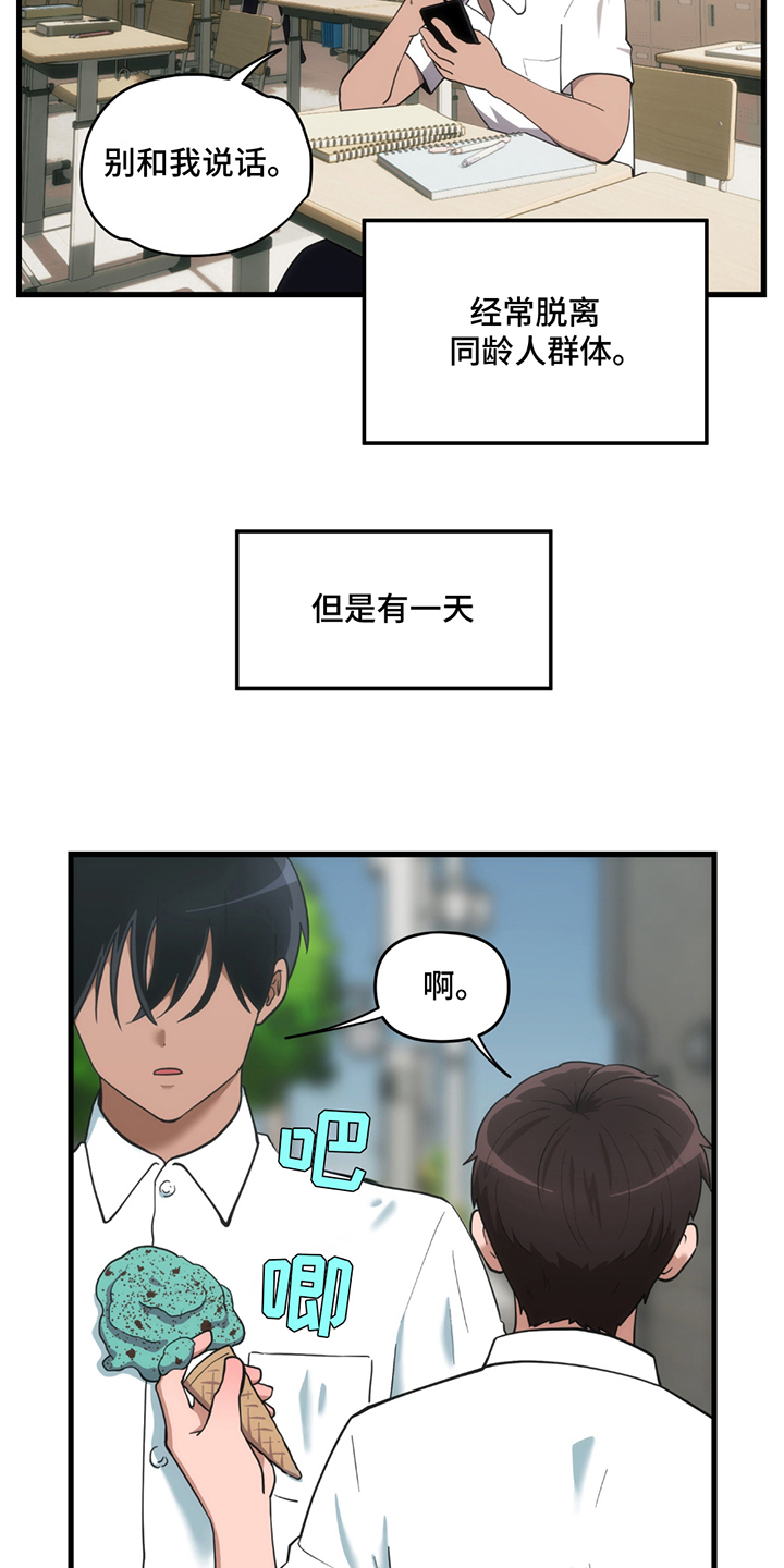 跟踪狂入门什么意思漫画,第2话1图