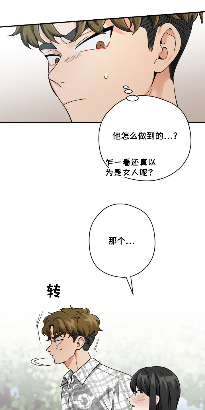 超级跟踪狂漫画,第30话2图