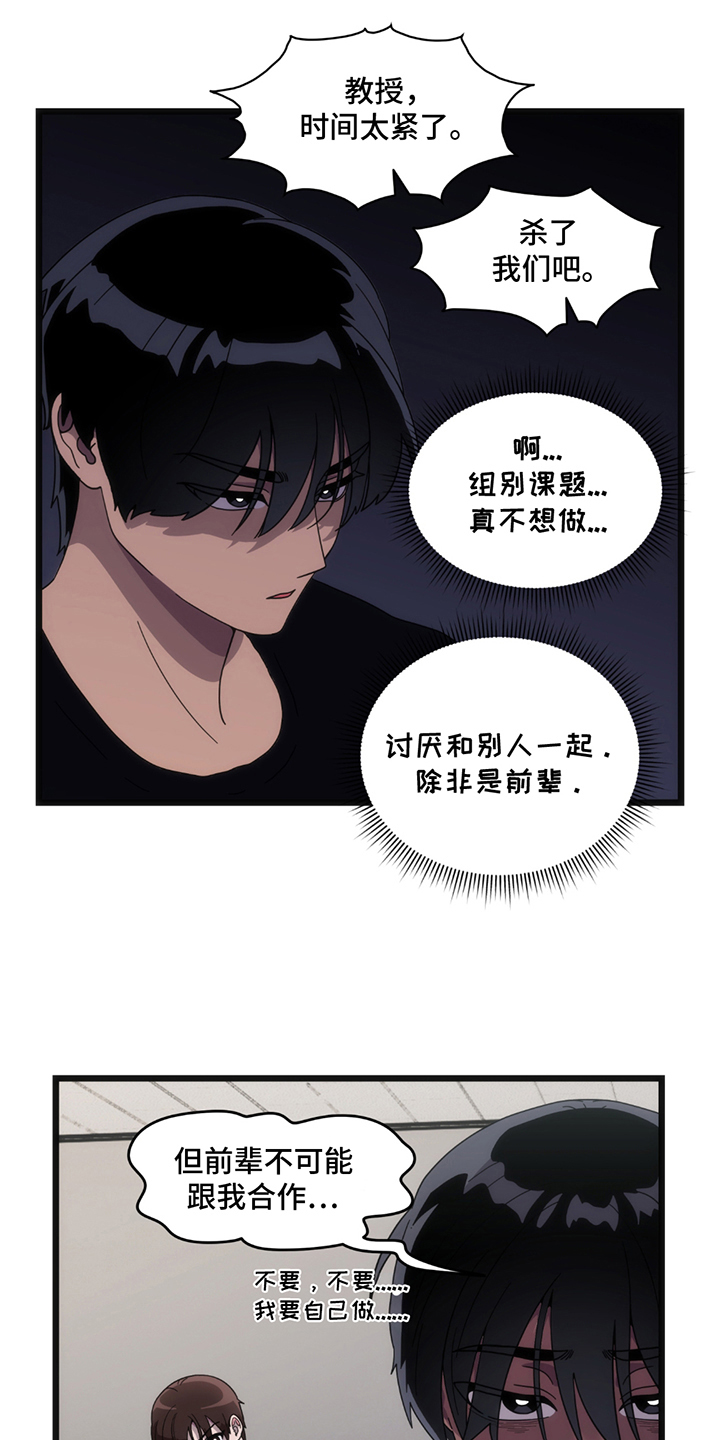 跟踪狂入门什么意思漫画,第9话1图