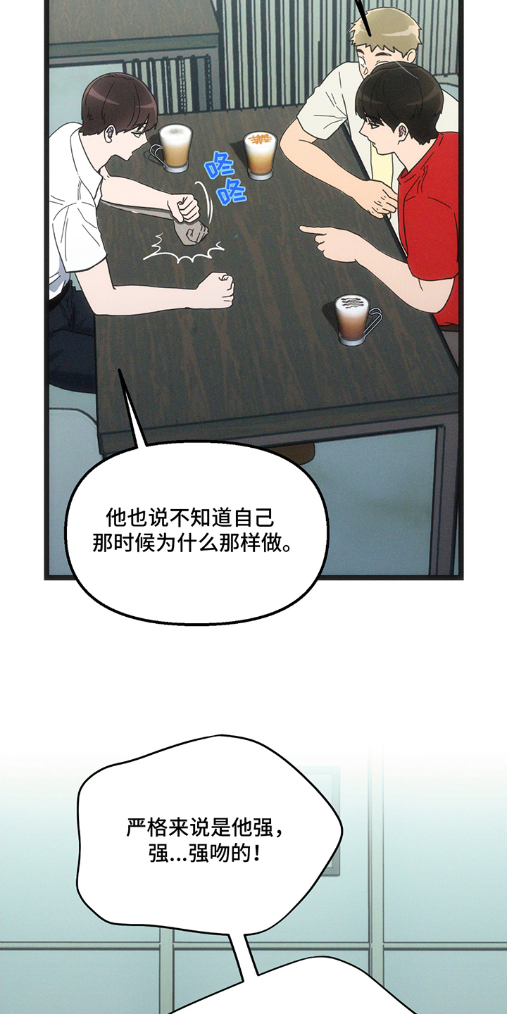 超级跟踪狂漫画,第19话1图