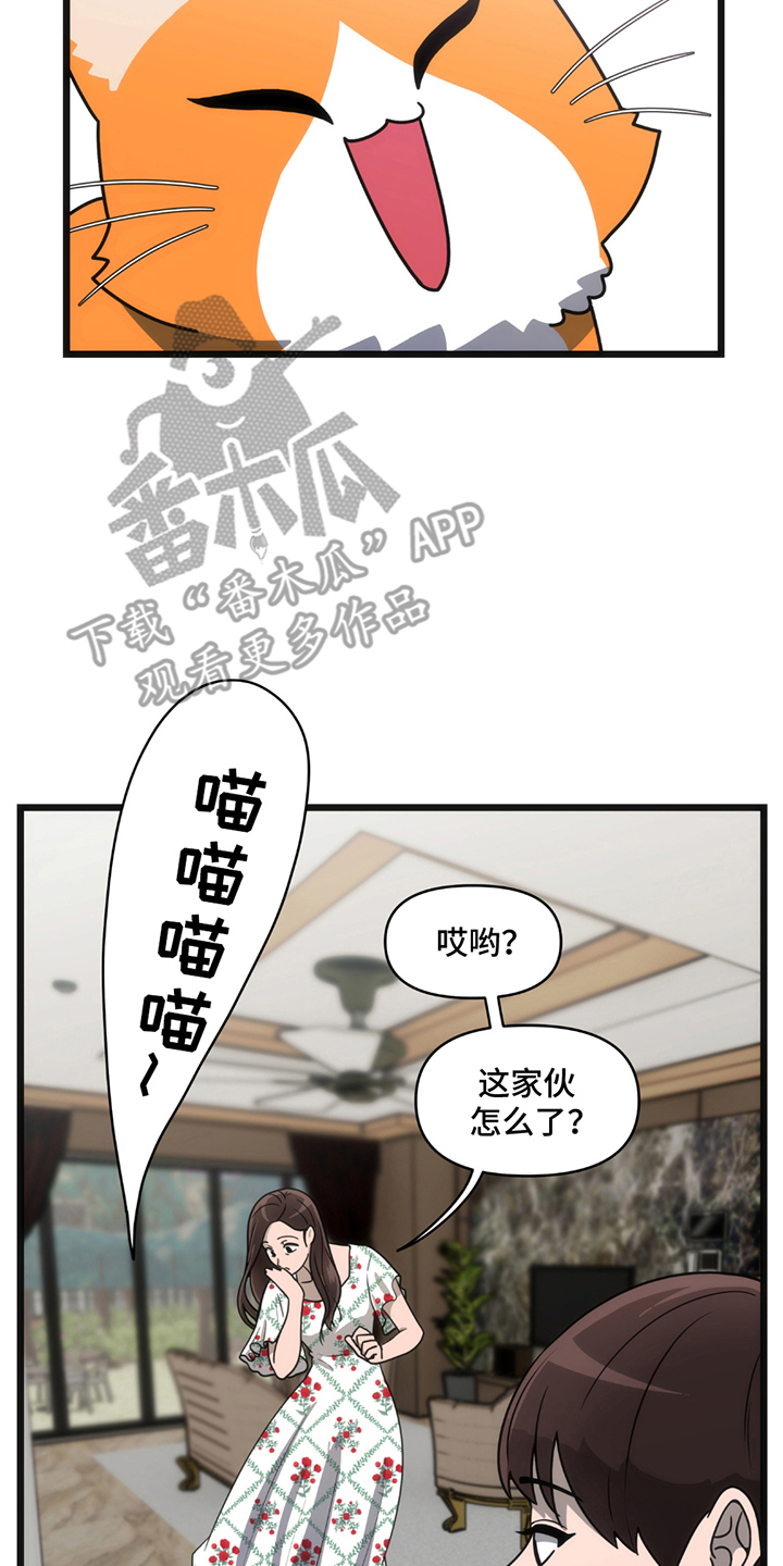 超级跟踪狂漫画,第9话2图