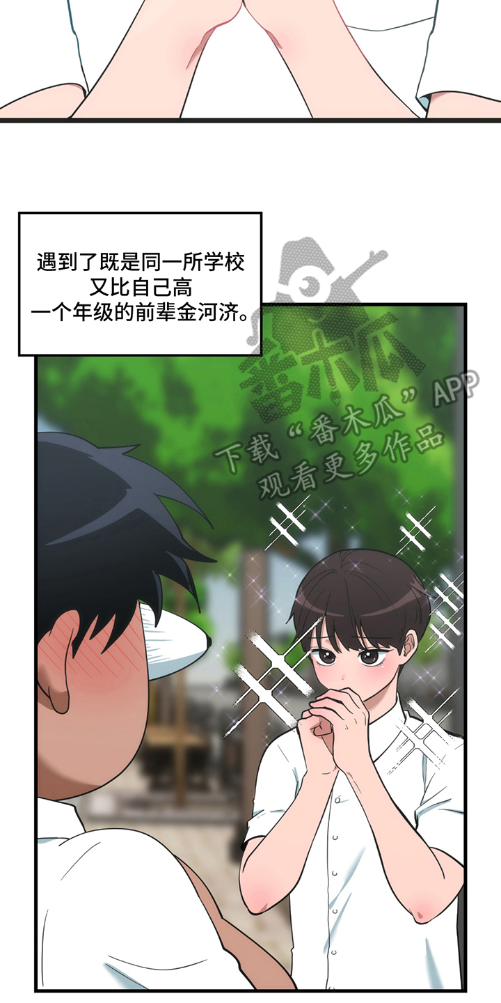 跟踪狂入门什么意思漫画,第2话2图