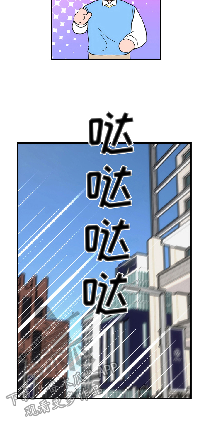 超级跟踪狂漫画,第4话2图