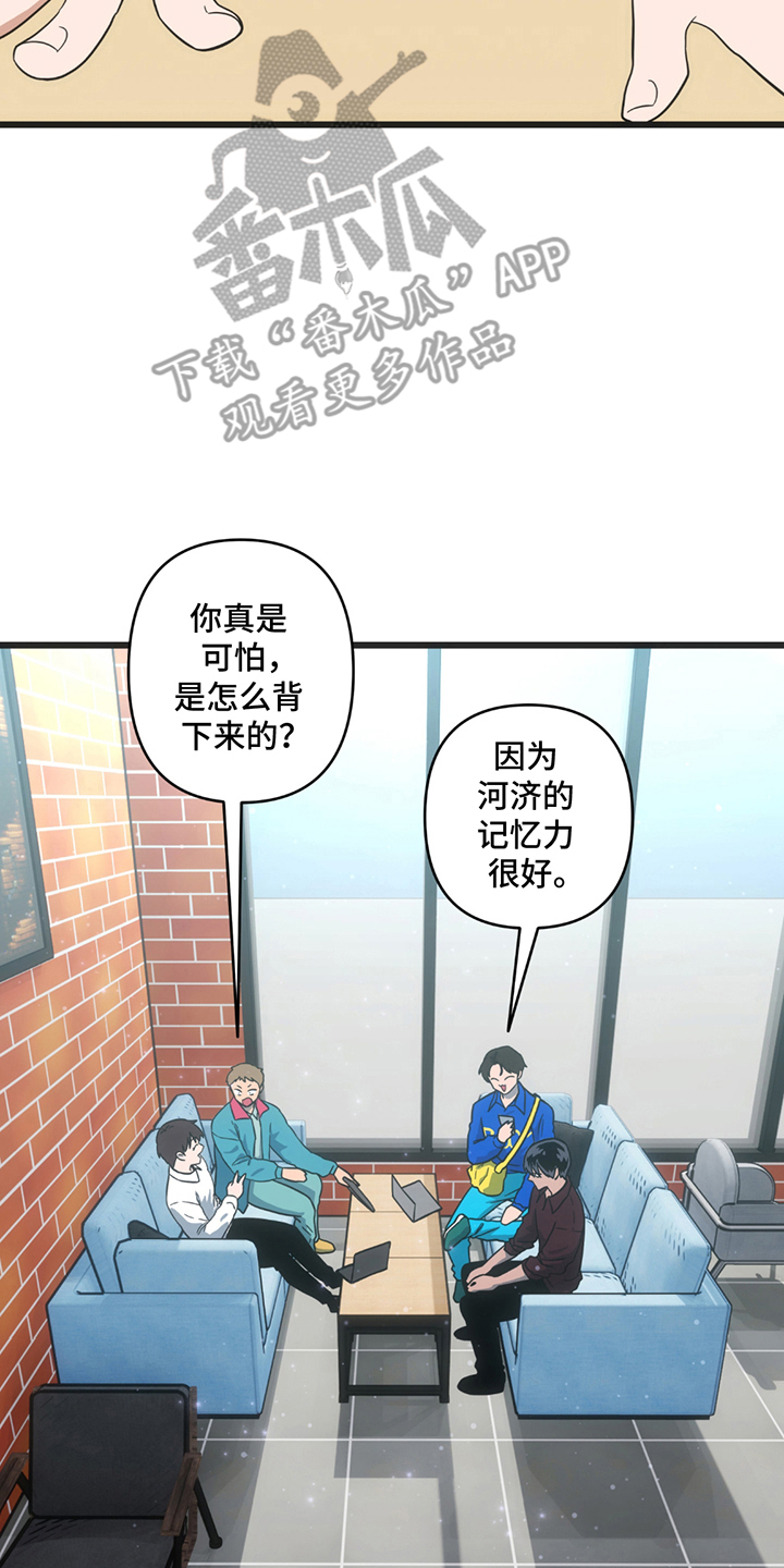 超级跟踪狂漫画,第6话2图