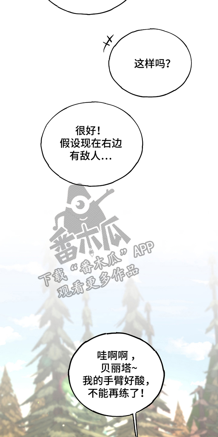 守护我的那道光漫画,第14话2图