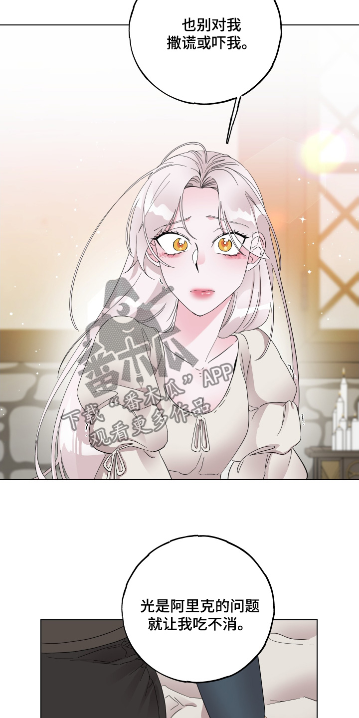 守护我的那道光漫画,第27话2图