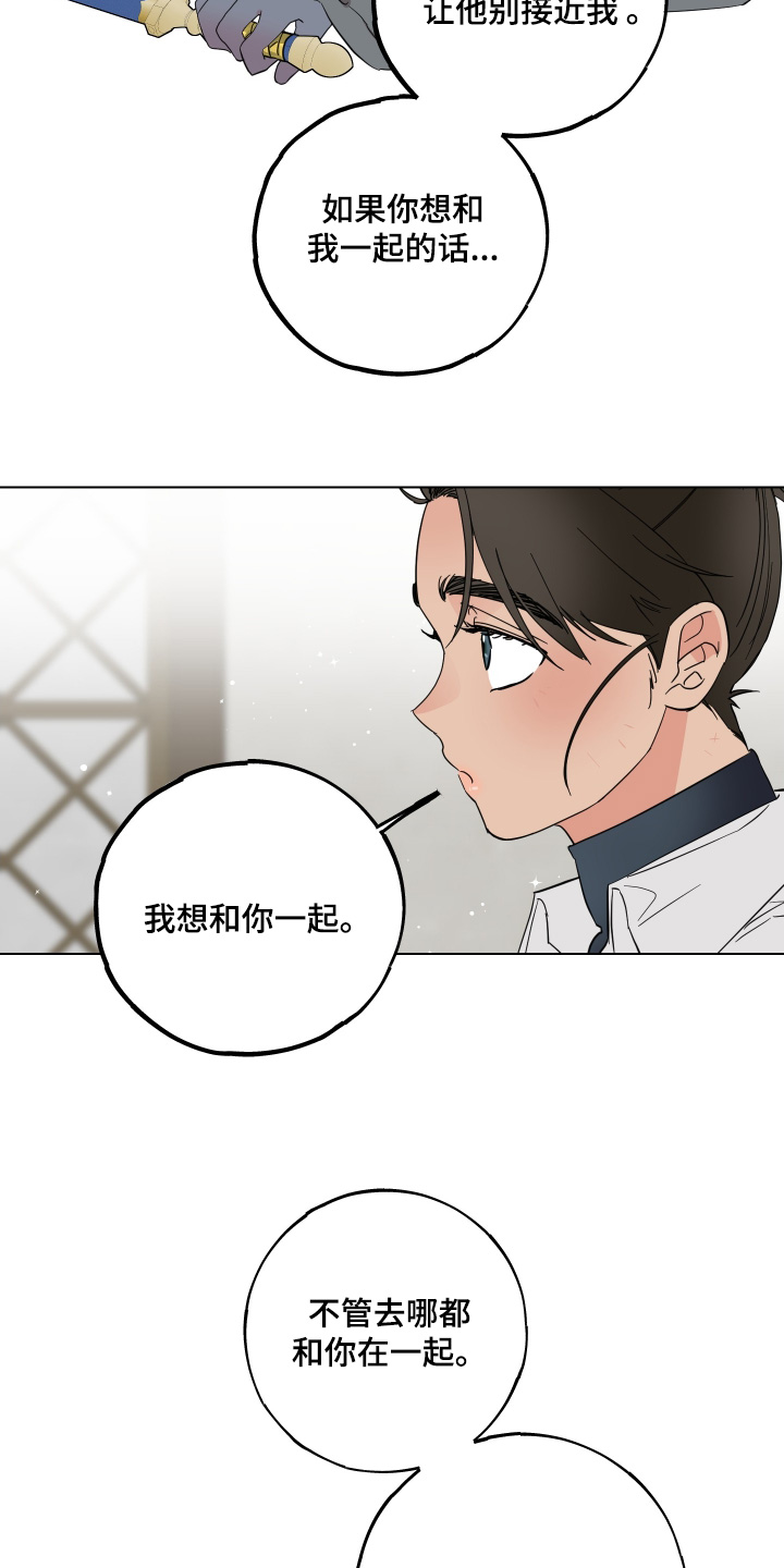 守护我的那道光漫画,第27话2图