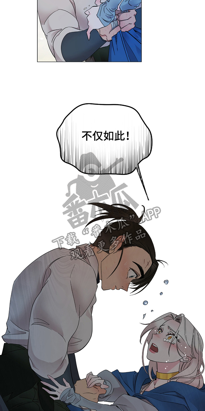 守护我的那道光漫画,第7话2图