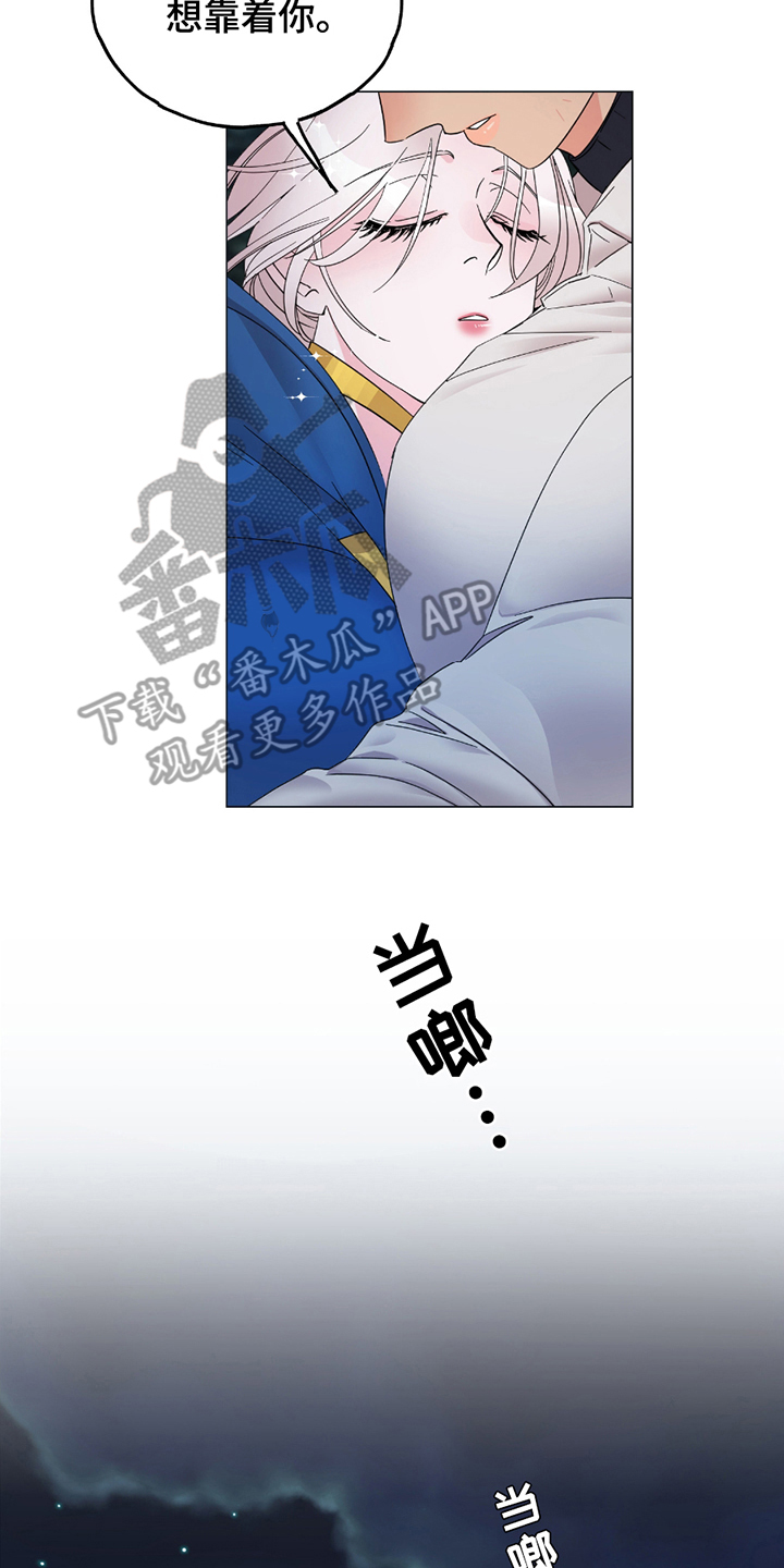 守护我的那道光漫画,第9话2图