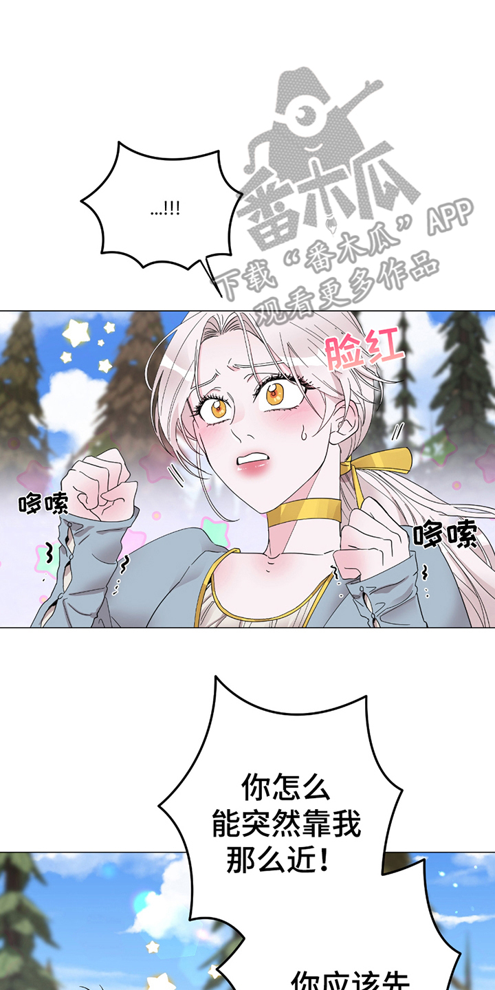 守护我的那道光漫画,第12话2图