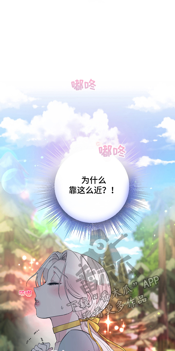 守护我的那道光漫画,第12话2图