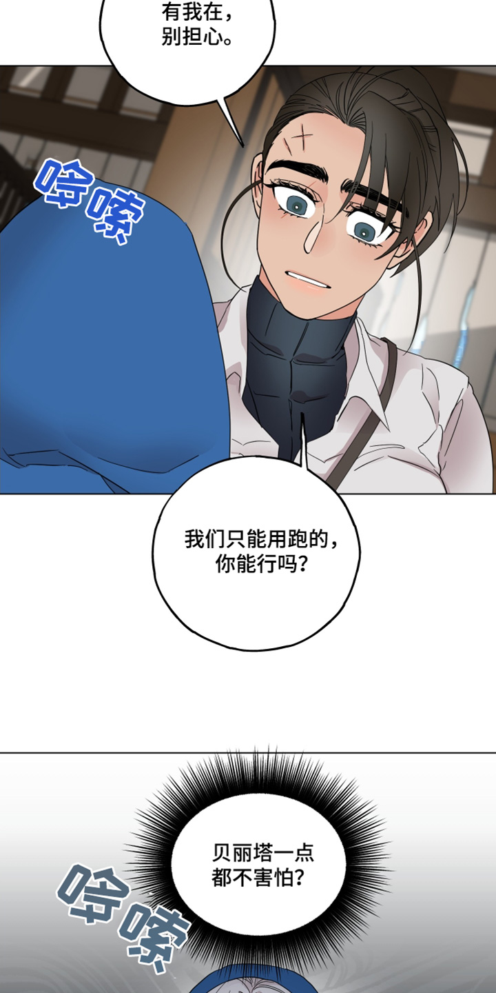 守护我的那道光漫画,第28话2图