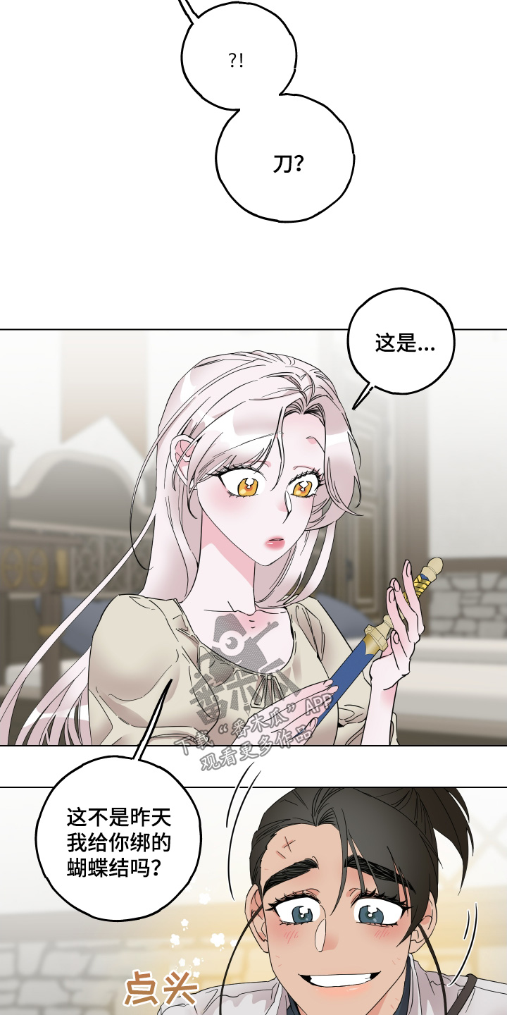 守护我的那道光漫画,第26话2图