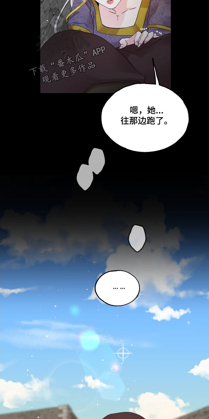 守护我的那道光漫画,第21话2图