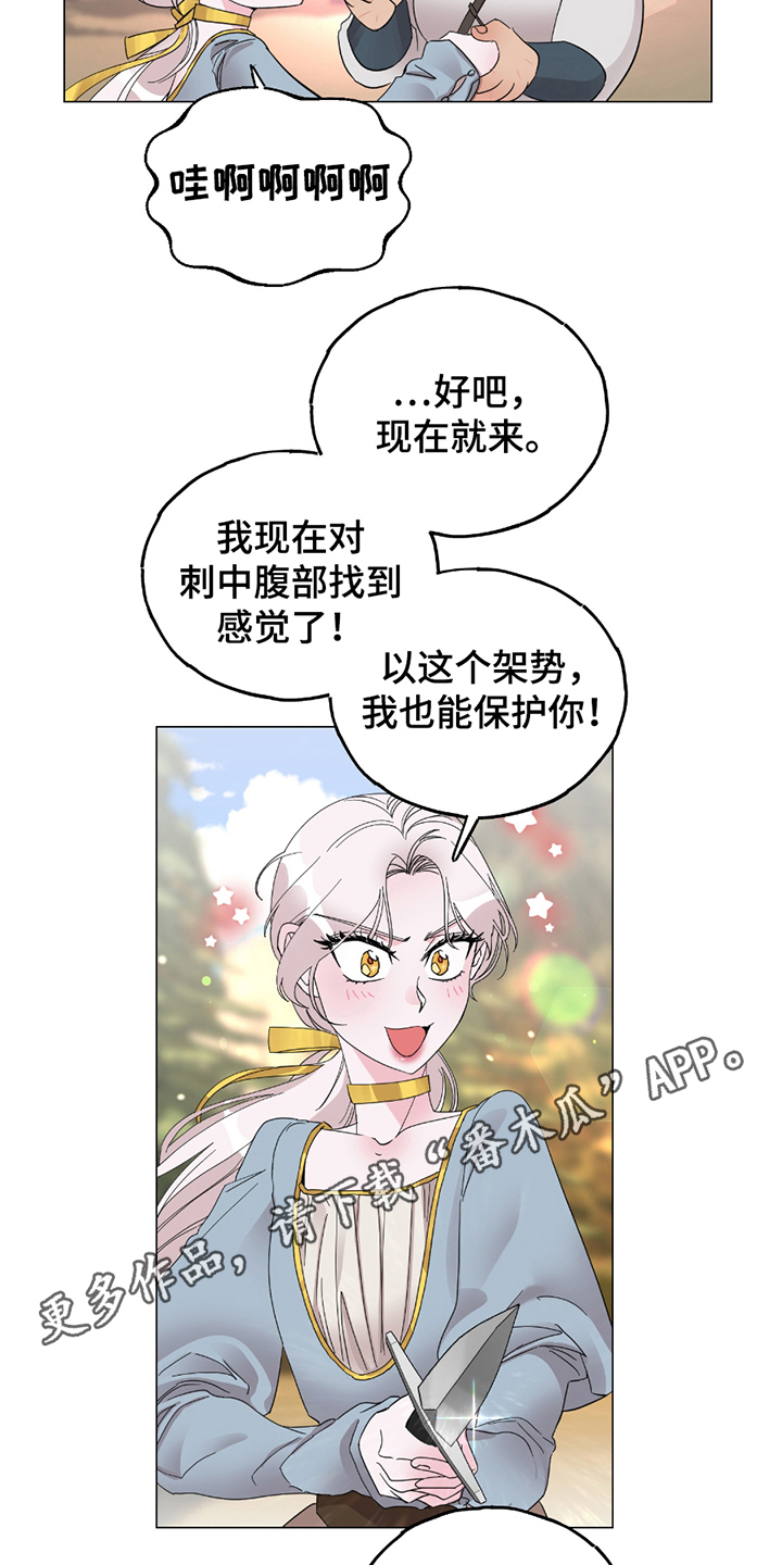 守护我的那道光漫画,第14话2图