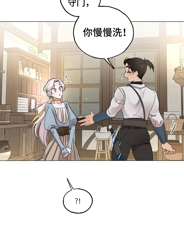 守护我的那道光漫画,第14话2图