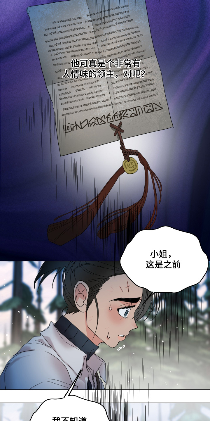 守护我的那道光漫画,第31话2图