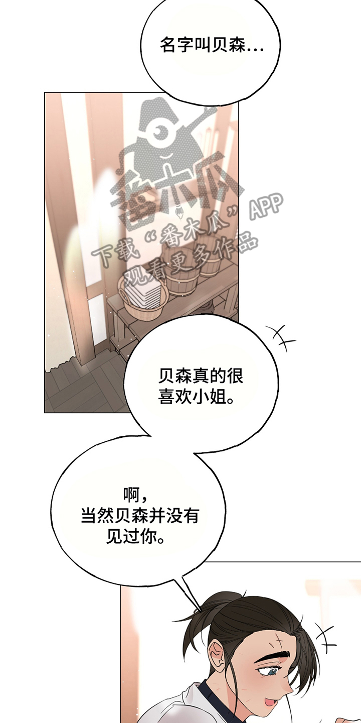 守护我的那道光漫画,第16话2图