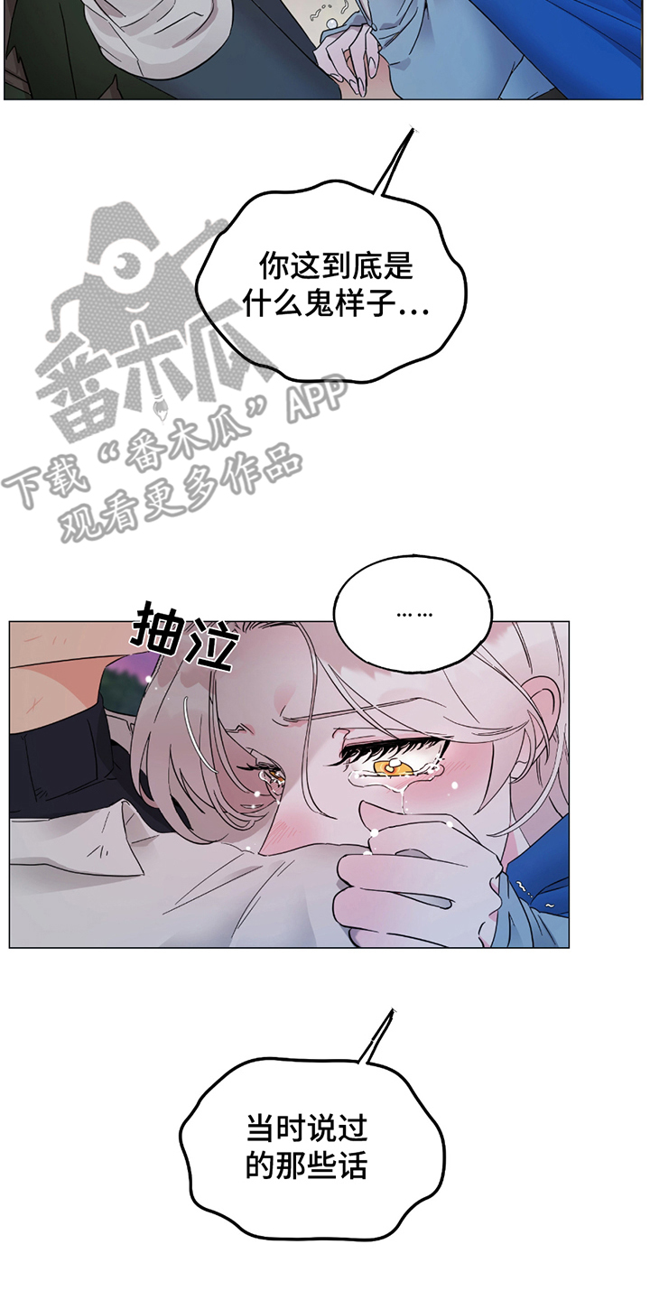 守护我的那道光漫画,第7话2图