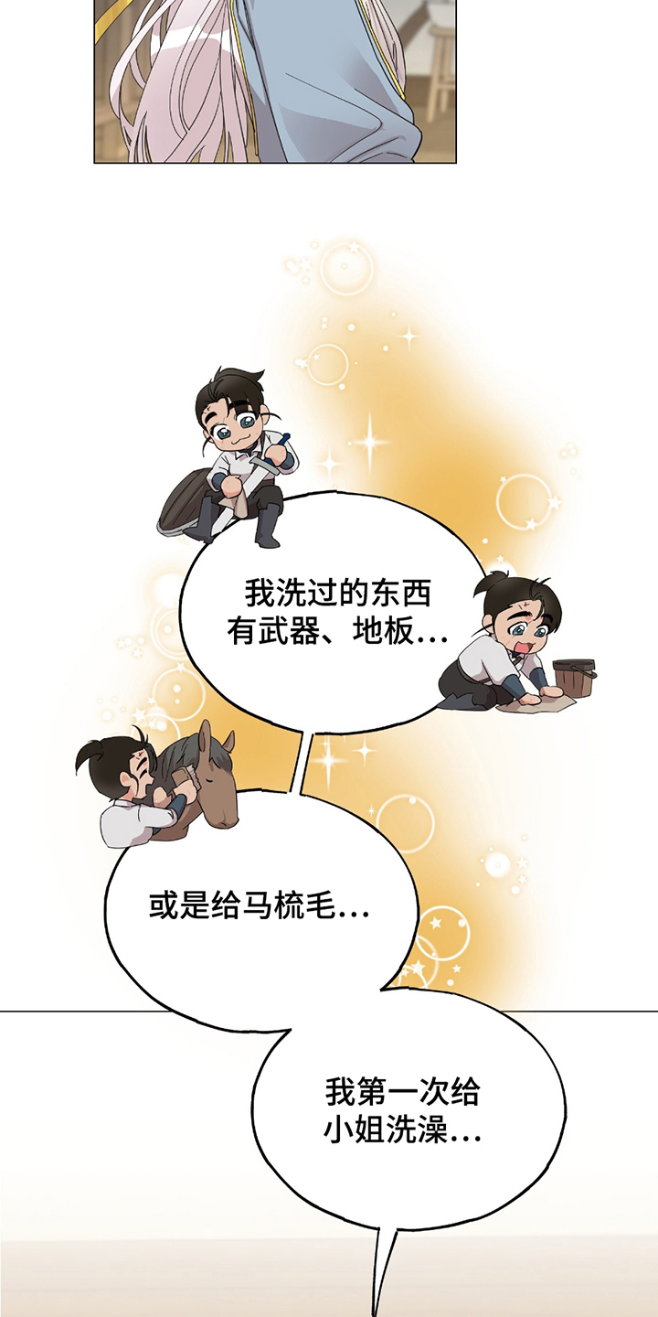 守护我的那道光漫画,第15话1图
