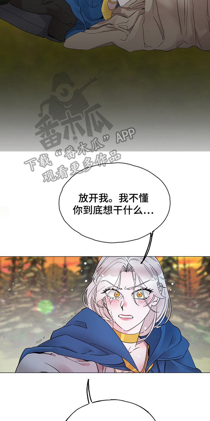 守护我的那道光漫画,第6话2图
