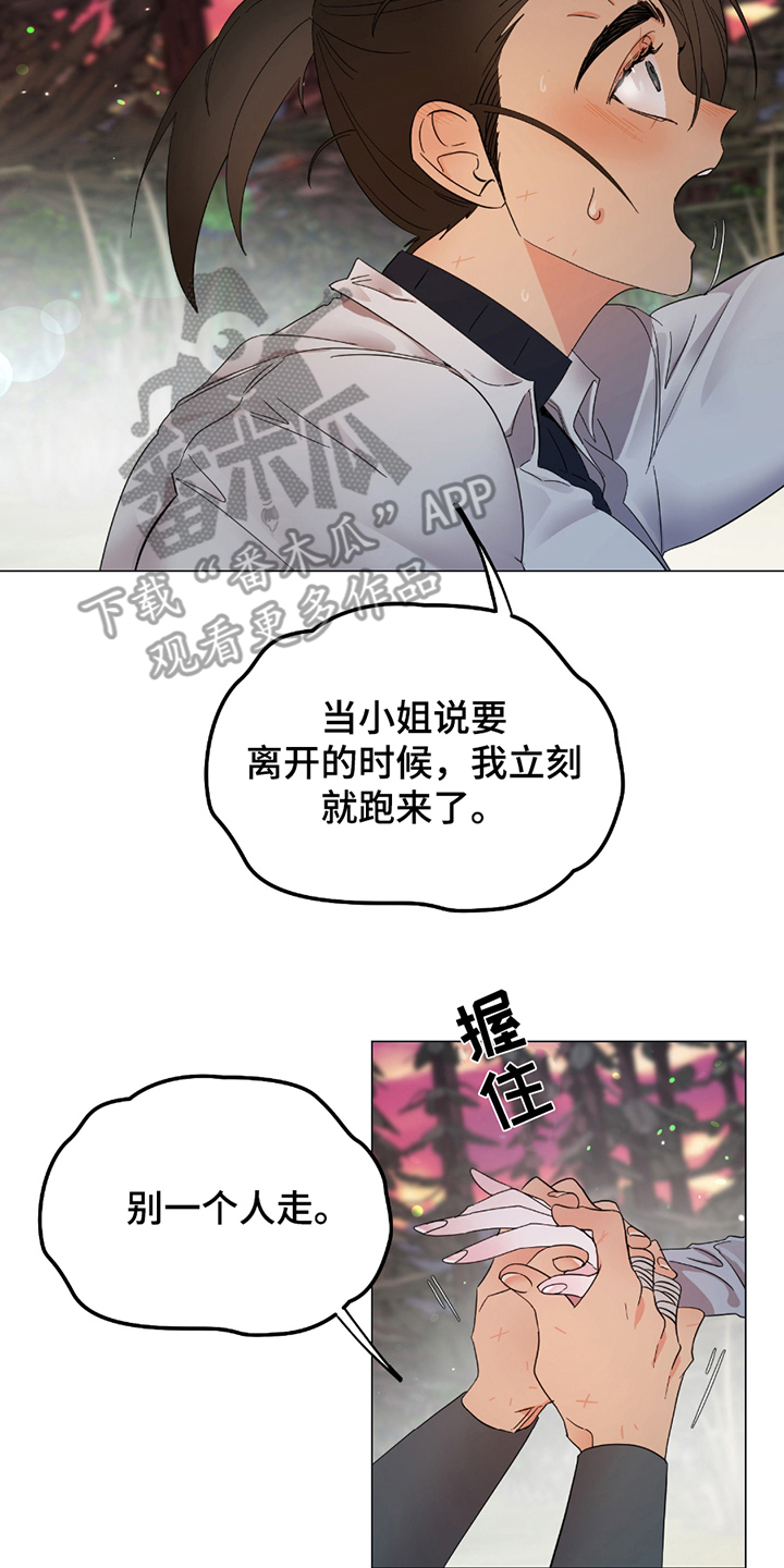 守护我的那道光漫画,第7话2图