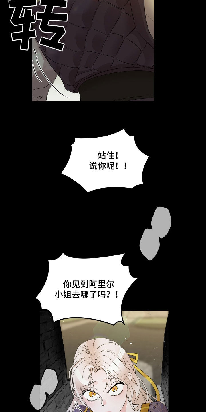 守护我的那道光漫画,第21话1图