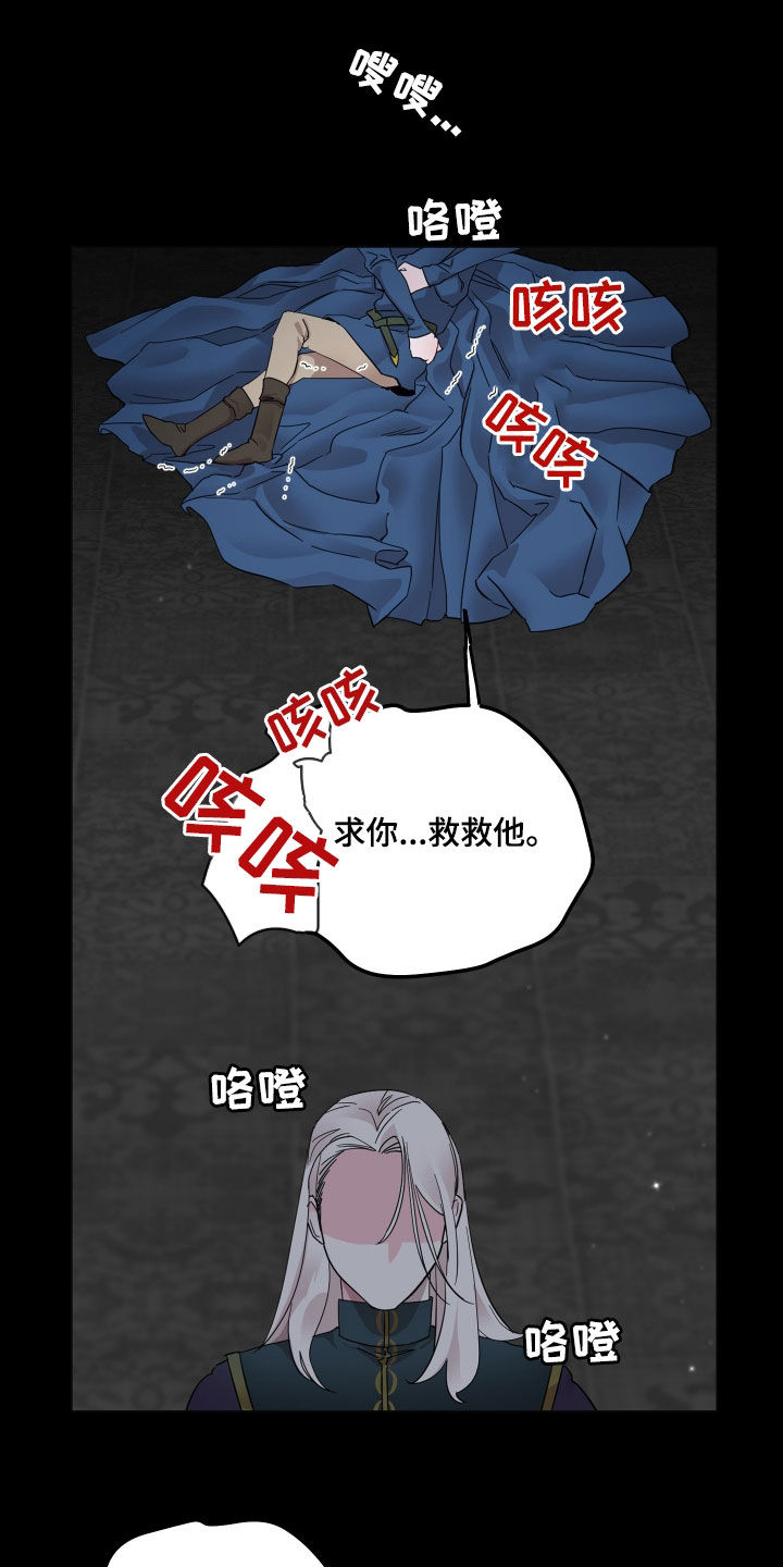 守护我的那道光漫画,第20话2图