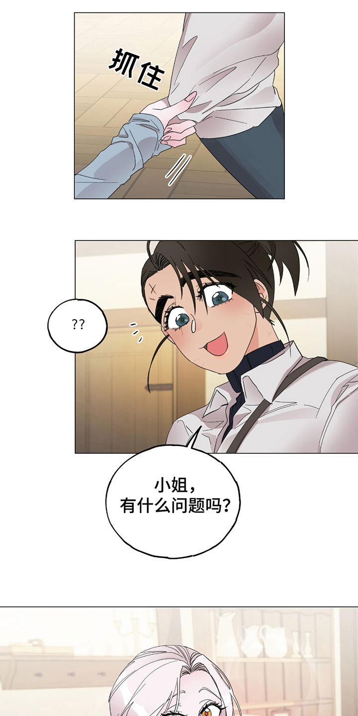 守护我的那道光漫画,第15话1图