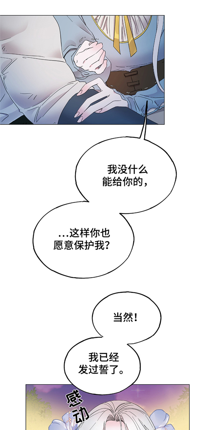 守护女友漫画,第8话1图