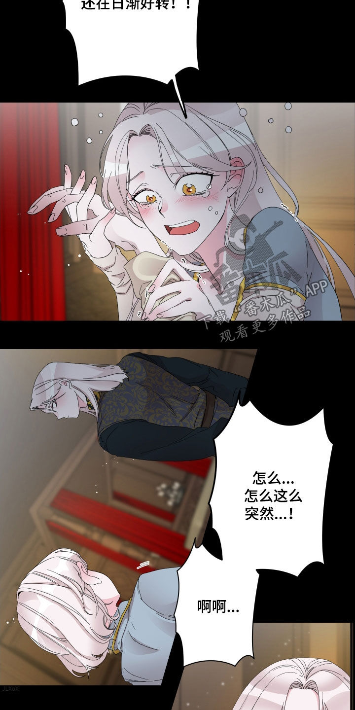 守护我的那道光漫画,第18话2图