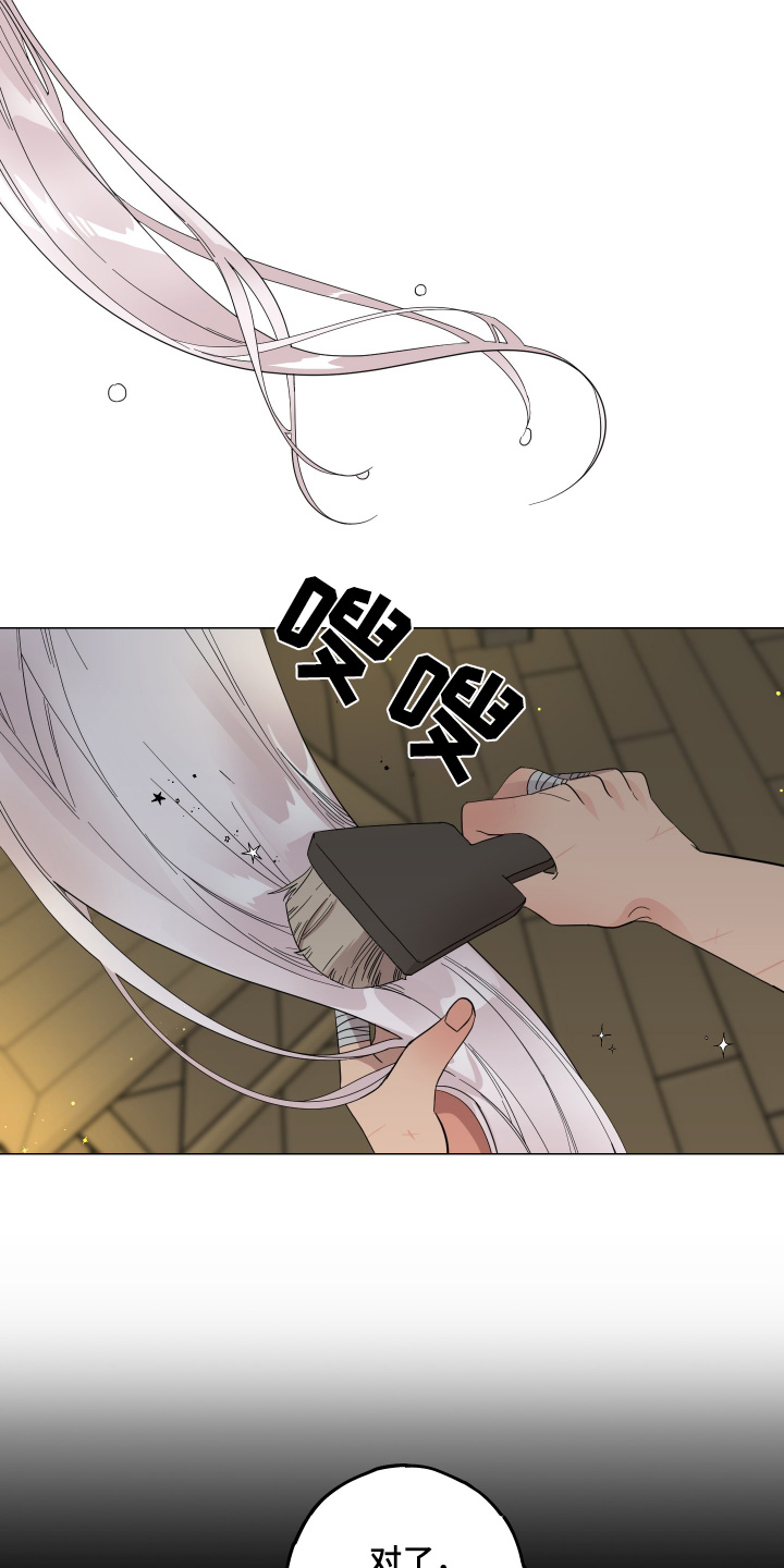 守护我的那道光漫画,第23话2图