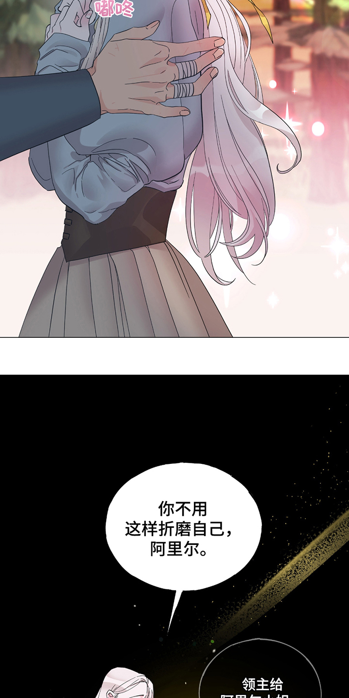 守护我的那道光漫画,第12话1图