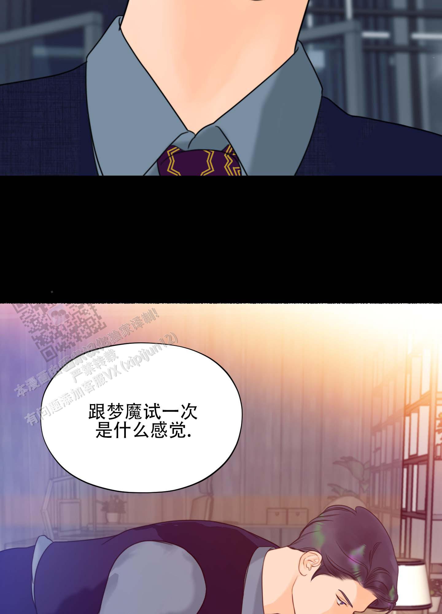 人魔图片漫画,第3话2图
