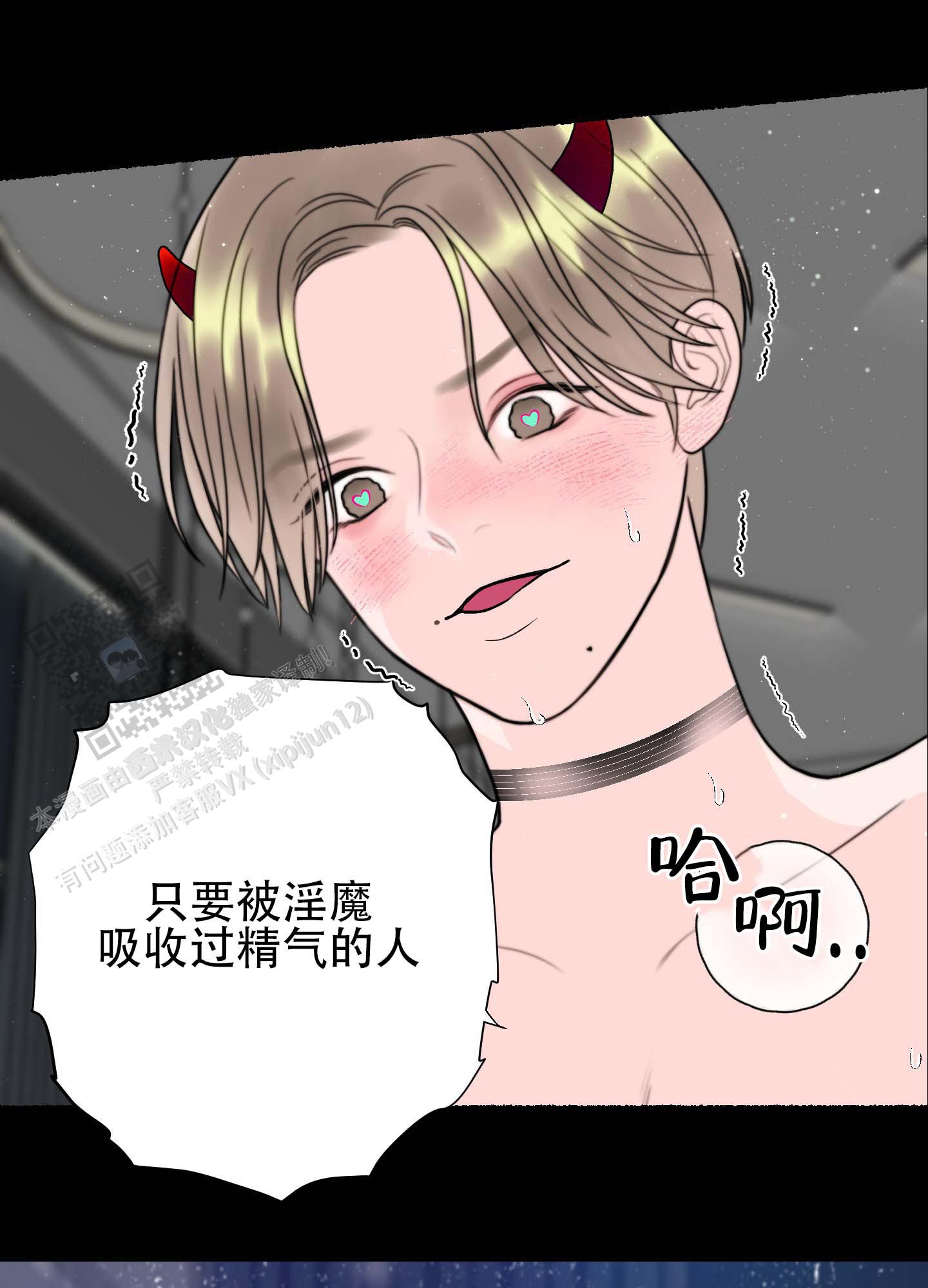 人魔图片漫画,第5话2图