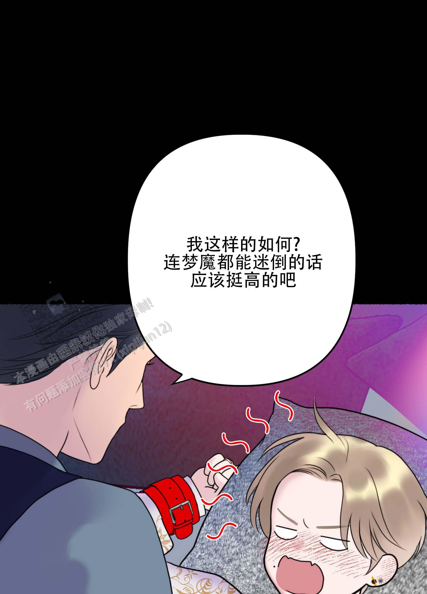 人魔图片漫画,第3话2图